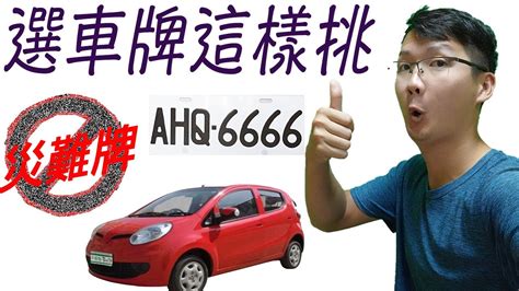 易經數字 車牌|數字易經車牌號碼解析指南